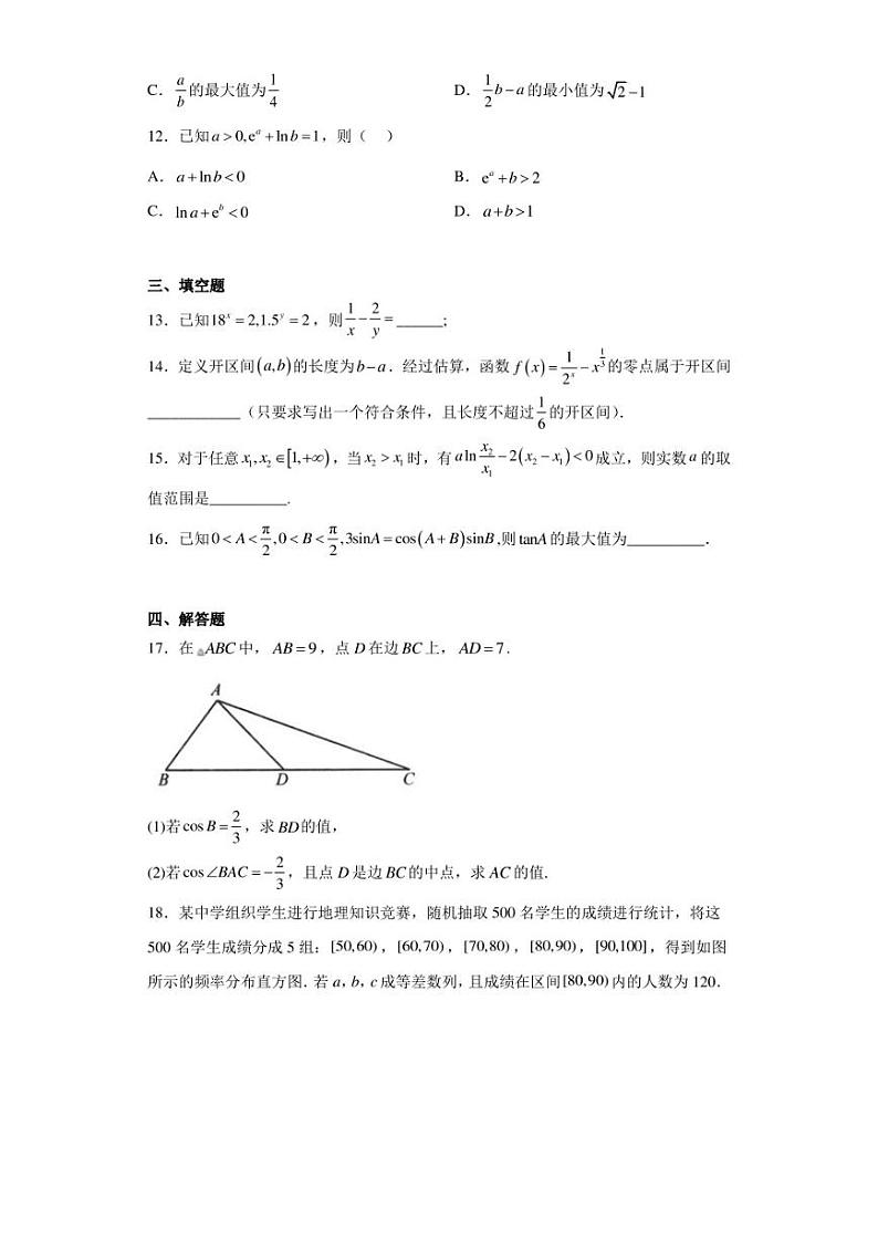 广东省茂名市第一中学奥林匹克学校2022-2023学年高二下学期期中数学试题第3页