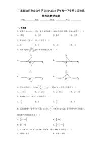 广东省汕头市金山中学2022-2023学年高一下学期3月阶段性考试数学试题