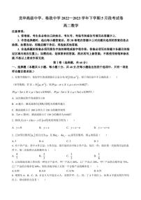 广东省深圳市龙华高级中学格致中学2022-2023学年高二下学期5月段考数学试题
