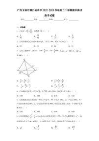 广西玉林市博白县中学2022-2023学年高二下学期期中测试数学试题