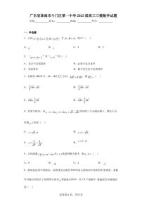 广东省珠海市斗门区第一中学2023届高三三模数学试题