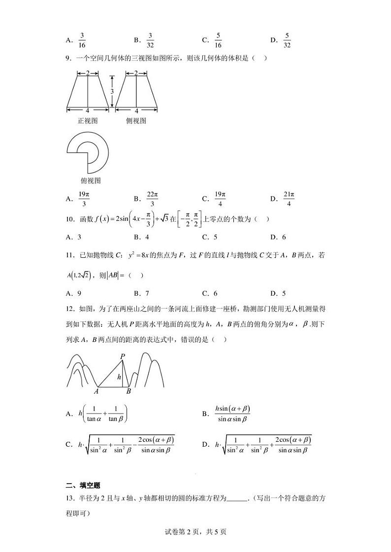 贵州省黔东南州镇远县文德民族中学校2023届高三下学期4月月考(全国甲卷押题卷二)数学(理)试题第2页