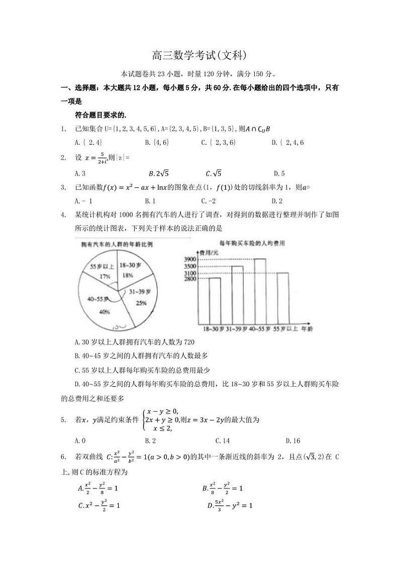 河南省部分名校2022-2023学年高三5月底联考文科数学试卷第1页