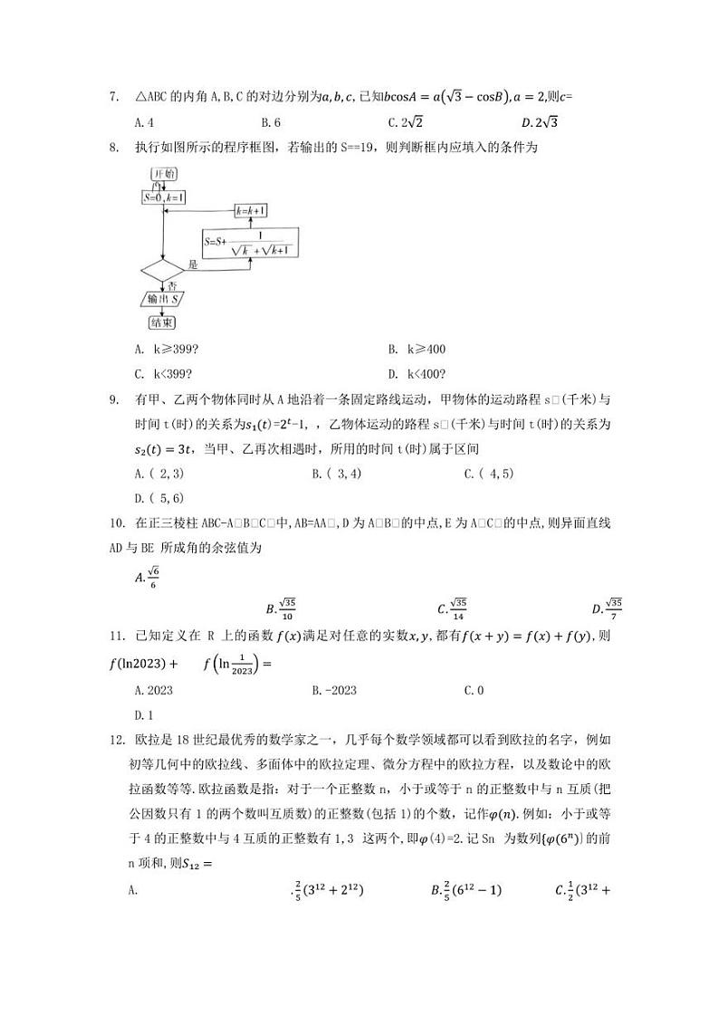 河南省部分名校2022-2023学年高三5月底联考文科数学试卷第2页