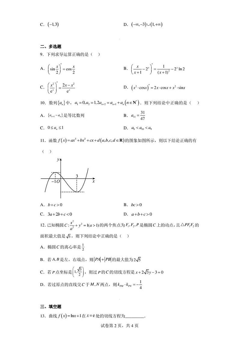 河南省部分重点中学2022-2023学年高二下学期5月质量检测数学试题02
