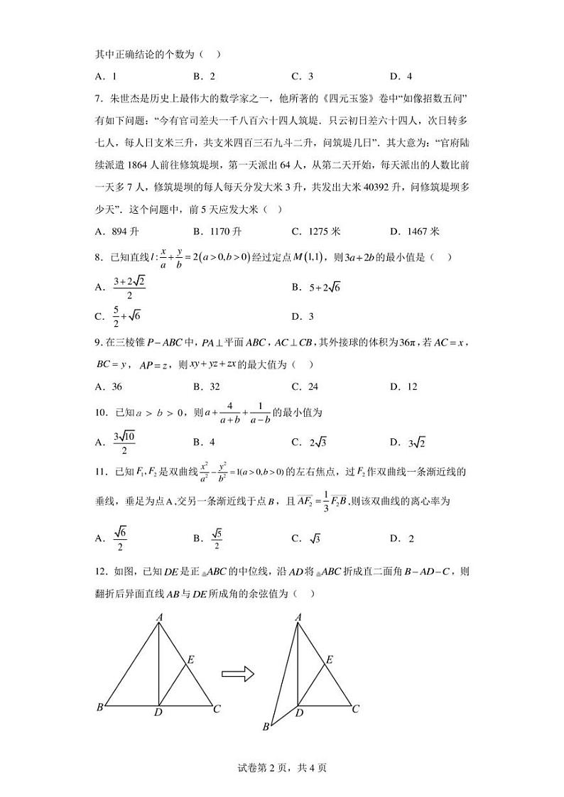 河南省济源市第四中学2022-2023学年高二上学期1月份月考理科数学试题02
