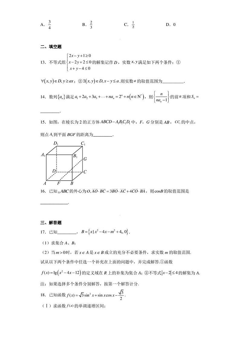 河南省济源市第四中学2022-2023学年高二上学期1月份月考理科数学试题03