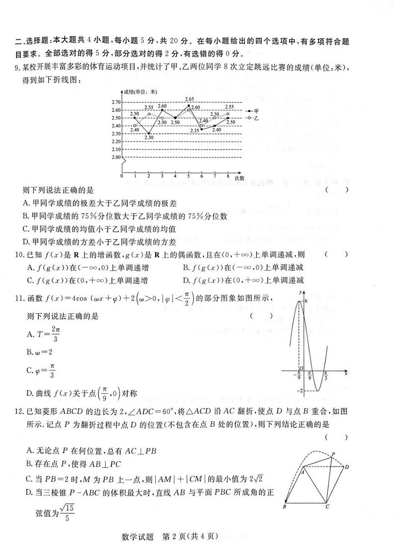 河南省青桐鸣2022-2023学年高一下学期6月联考数学试题第2页