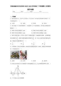 河南省新乡市长垣市2022-2023学年高二下学期第三次联考数学试题