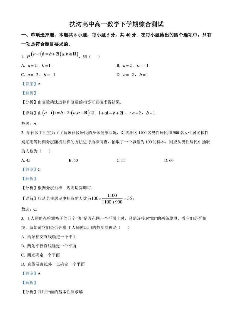 河南省周口市扶沟县县直高级中学2022-2023学年高一下学期期末数学试题01