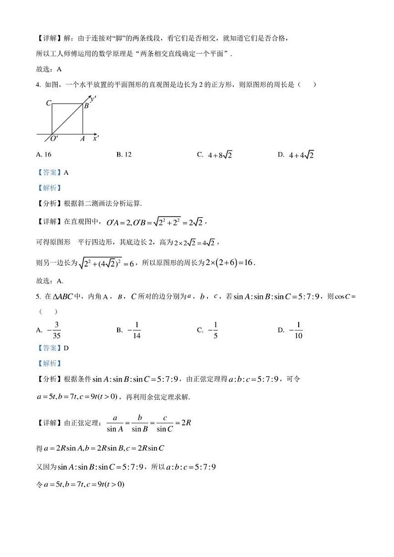 河南省周口市扶沟县县直高级中学2022-2023学年高一下学期期末数学试题02