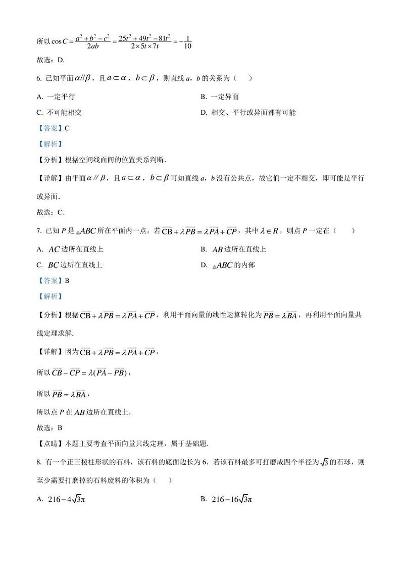 河南省周口市扶沟县县直高级中学2022-2023学年高一下学期期末数学试题03