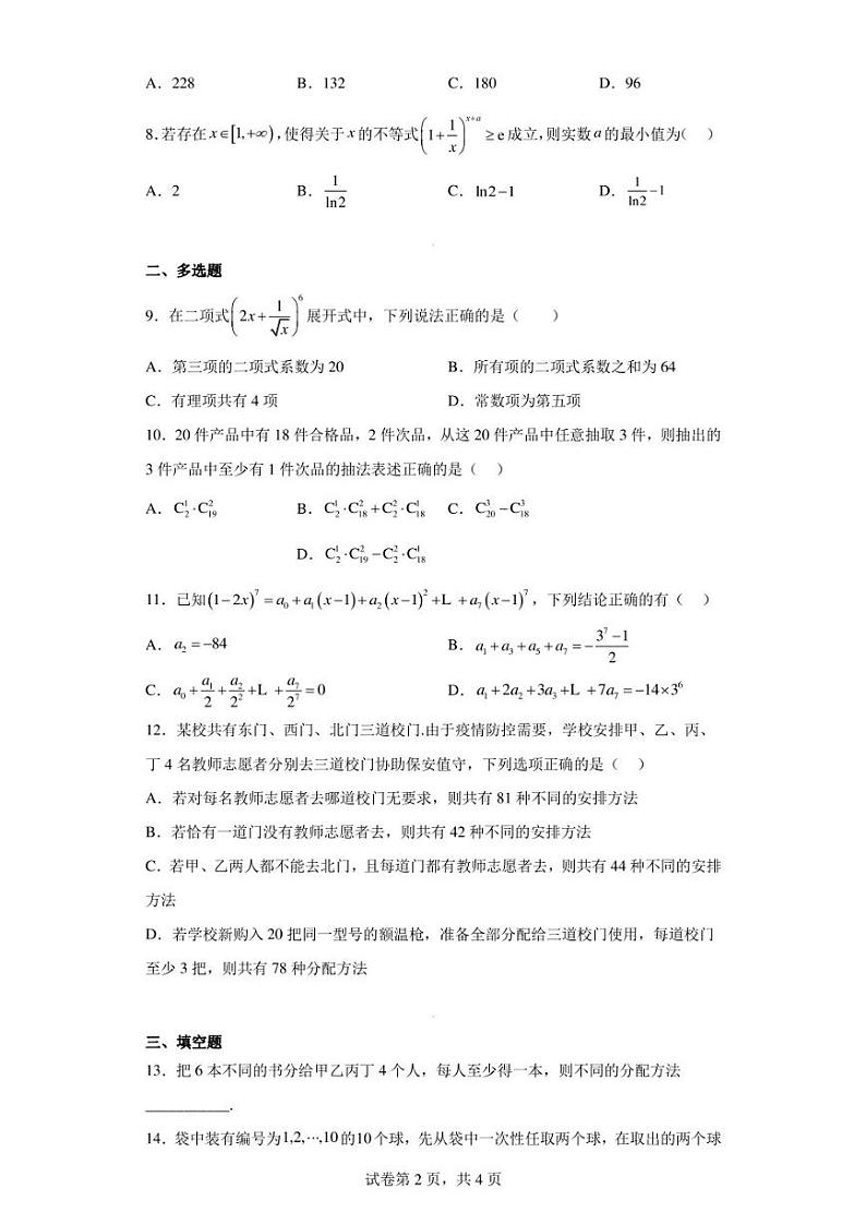 黑龙江省大庆市大庆实验中学2022-2023学年高二下学期4月月考数学试题02