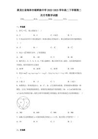黑龙江省海林市朝鲜族中学2022-2023学年高二下学期第二次月考数学试题