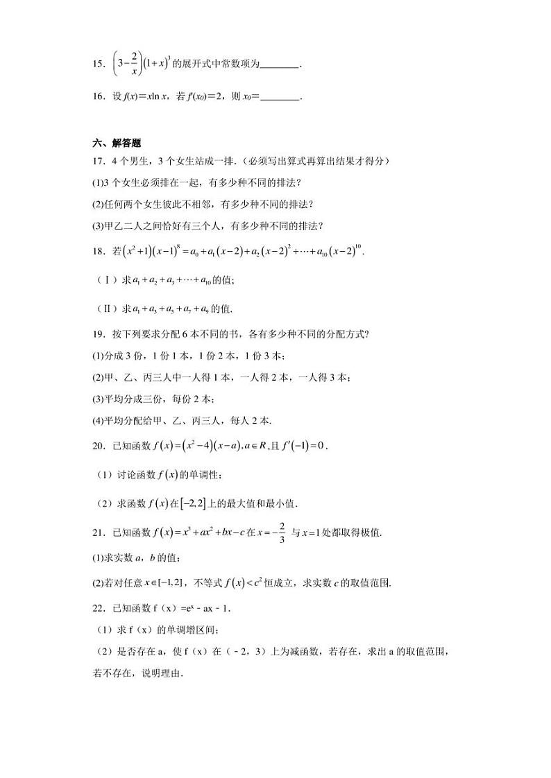 黑龙江省海林市朝鲜族中学2022-2023学年高二下学期第二次月考数学试题03