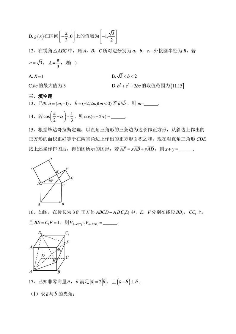 湖北省十堰市部分重点中学2022-2023学年高一下学期5月联考数学试卷(含答案)第3页