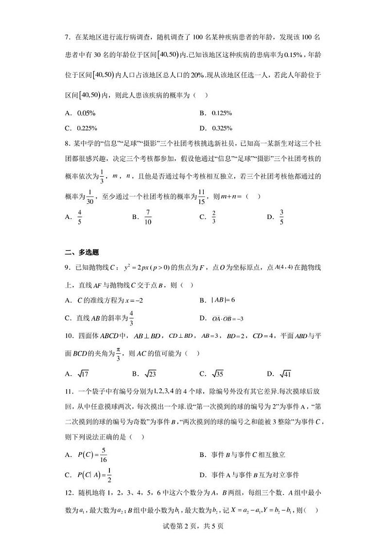 湖北省武汉市第六中学2022-2023学年高二下学期第四次月考数学试题第2页