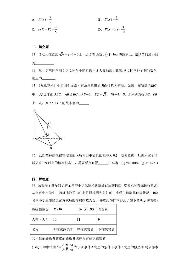 湖北省武汉市第六中学2022-2023学年高二下学期第四次月考数学试题第3页