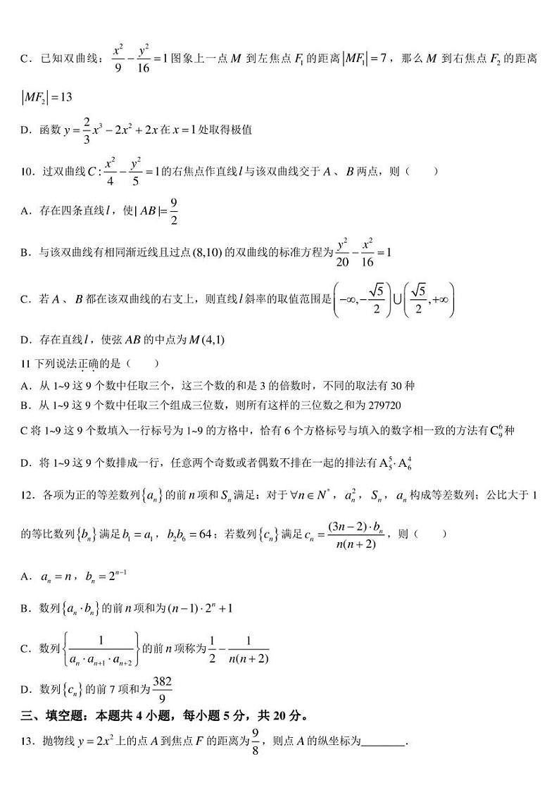 湖北省重点高中智学联盟2022-2023学年高二下学期5月联考数学试题及答案第2页