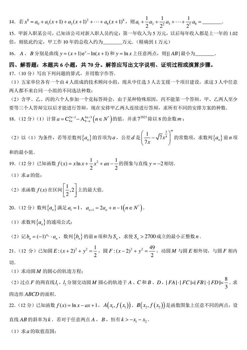湖北省重点高中智学联盟2022-2023学年高二下学期5月联考数学试题及答案第3页