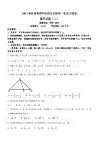 湖北省武汉市华中师范大学第一附属中学2023届高三下学期5月压轴卷数学试题(二)