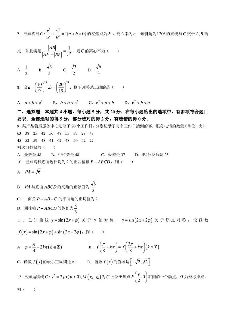 湖北省武汉市华中师范大学第一附属中学2023届高三下学期5月压轴卷数学试题(二)第2页