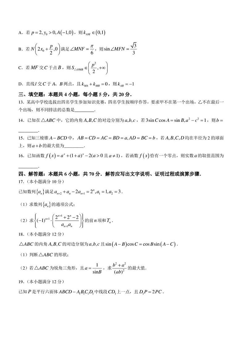 湖北省武汉市华中师范大学第一附属中学2023届高三下学期5月压轴卷数学试题(二)第3页