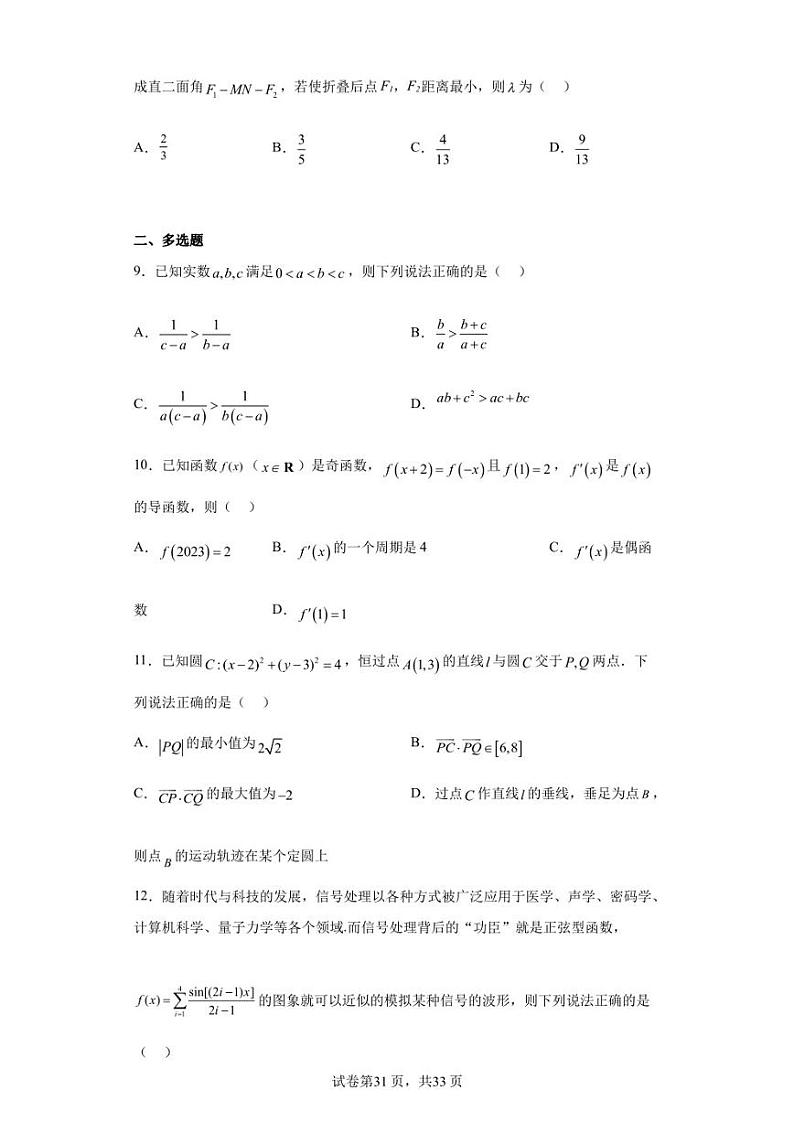 湖南省长沙市长郡中学2023届高三二模数学试题第3页
