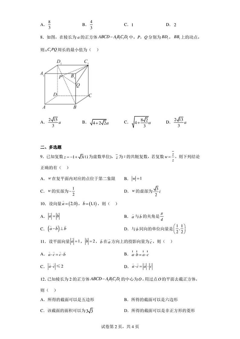 湖南省衡阳市祁东县第二中学2022-2023学年高一下学期期中数学试题02