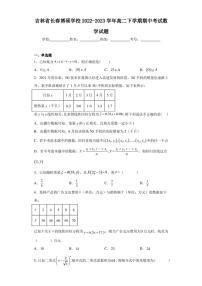 吉林省长春博硕学校2022-2023学年高二下学期期中考试数学试题
