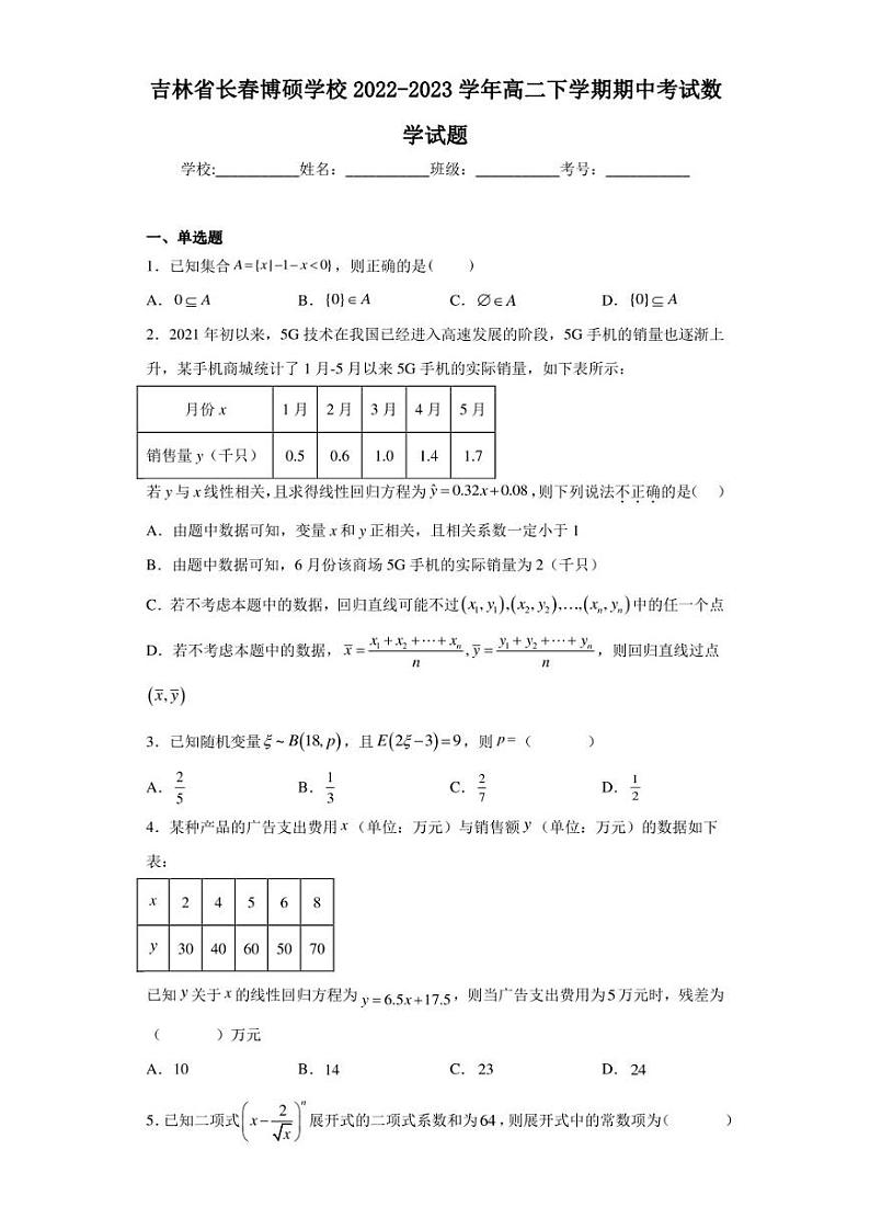 吉林省长春博硕学校2022-2023学年高二下学期期中考试数学试题第1页