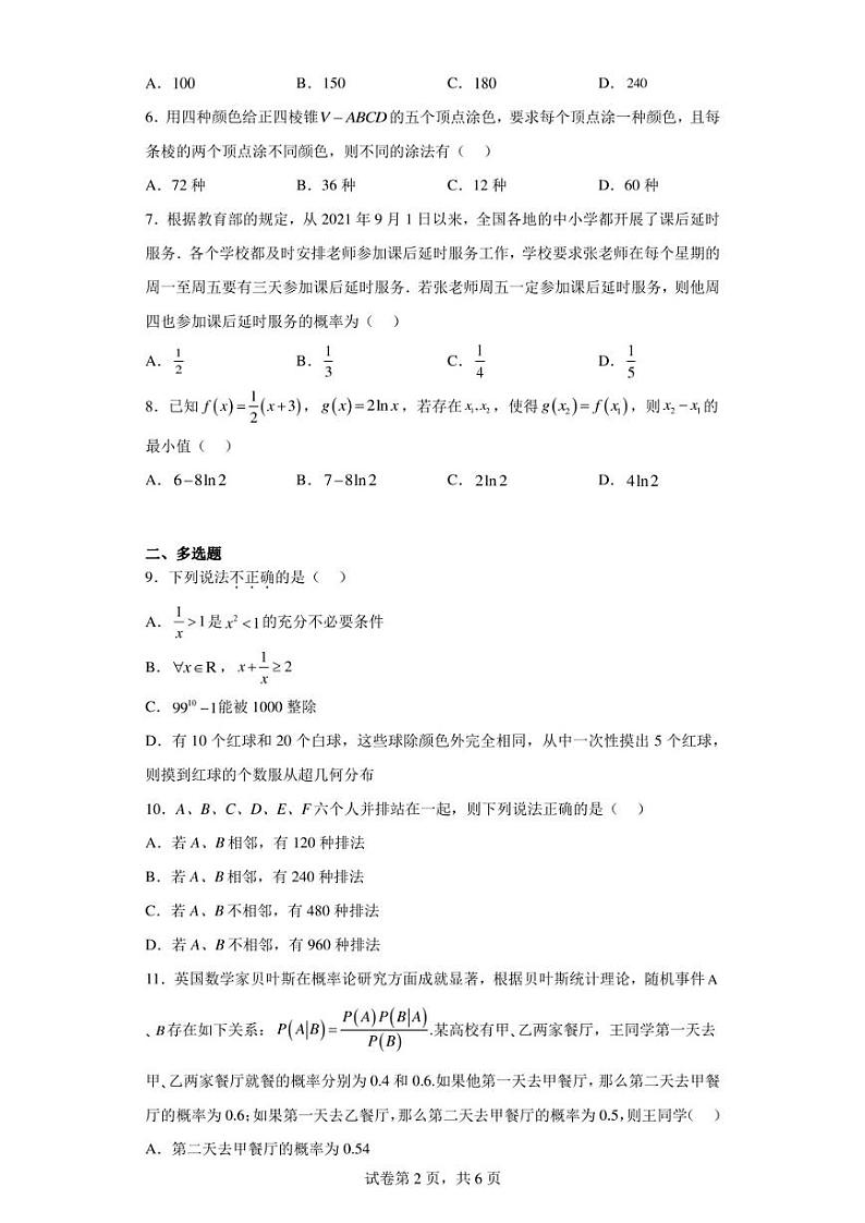 吉林省长春博硕学校2022-2023学年高二下学期期中考试数学试题第2页