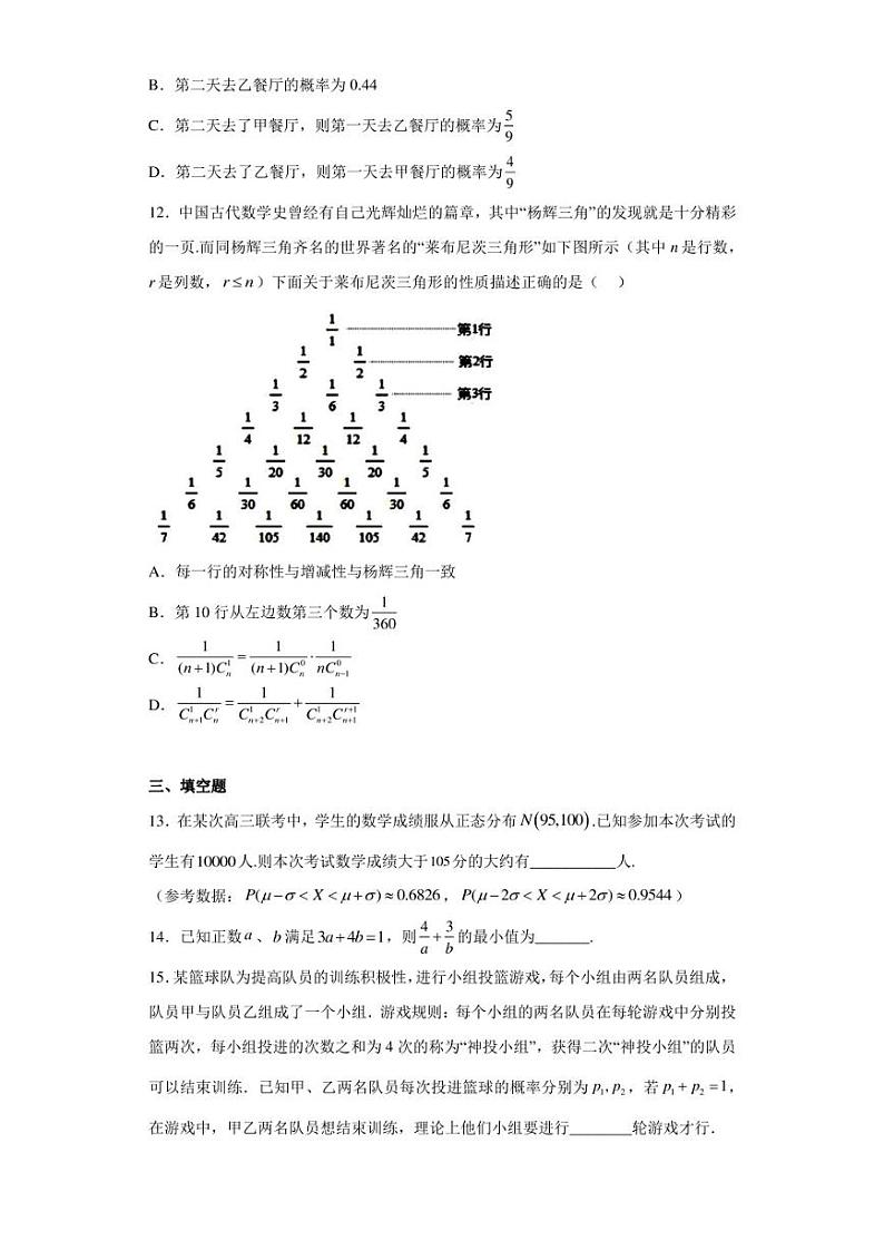 吉林省长春博硕学校2022-2023学年高二下学期期中考试数学试题第3页