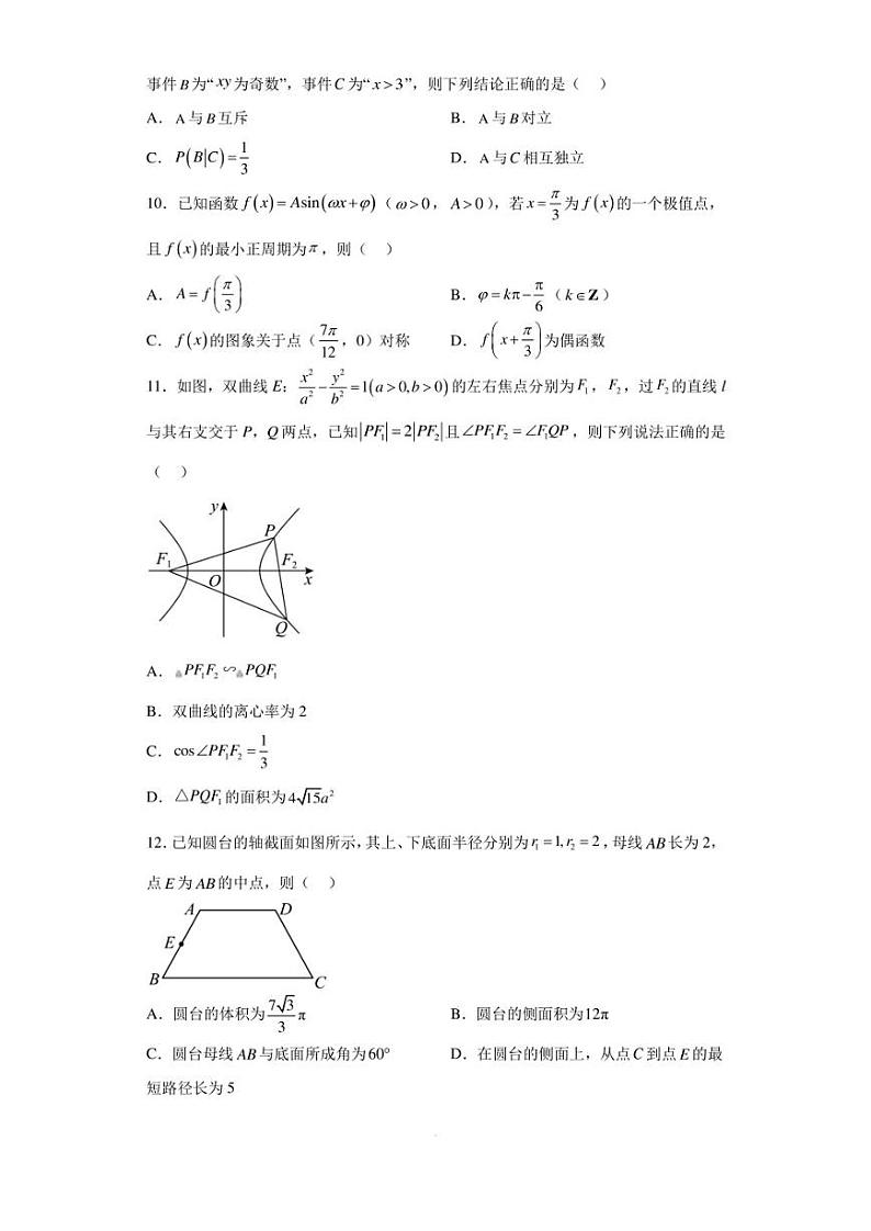 吉林省长春市吉大附中实验学校2023届高三适应性测试（一）数学试题第3页