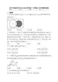 济宁市实验中学2022-2023学年高一下学期6月月考数学试卷(含答案)