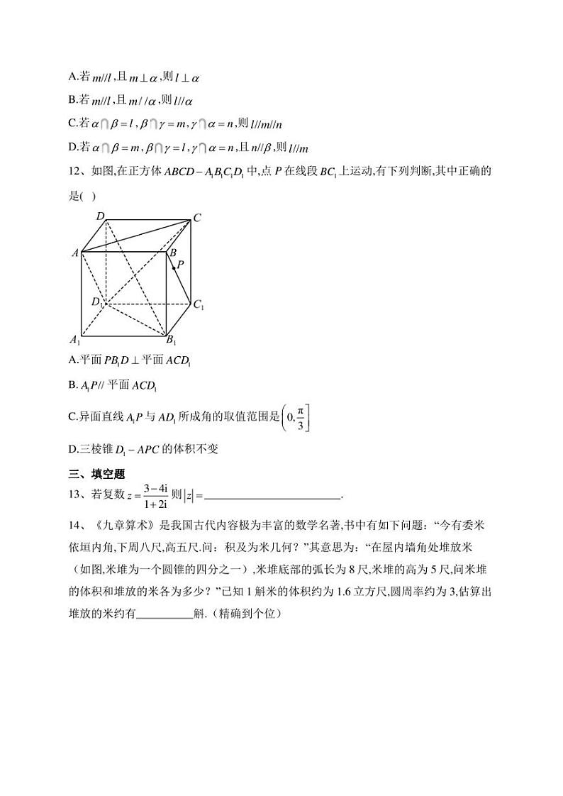 济宁市实验中学2022-2023学年高一下学期6月月考数学试卷(含答案)第3页