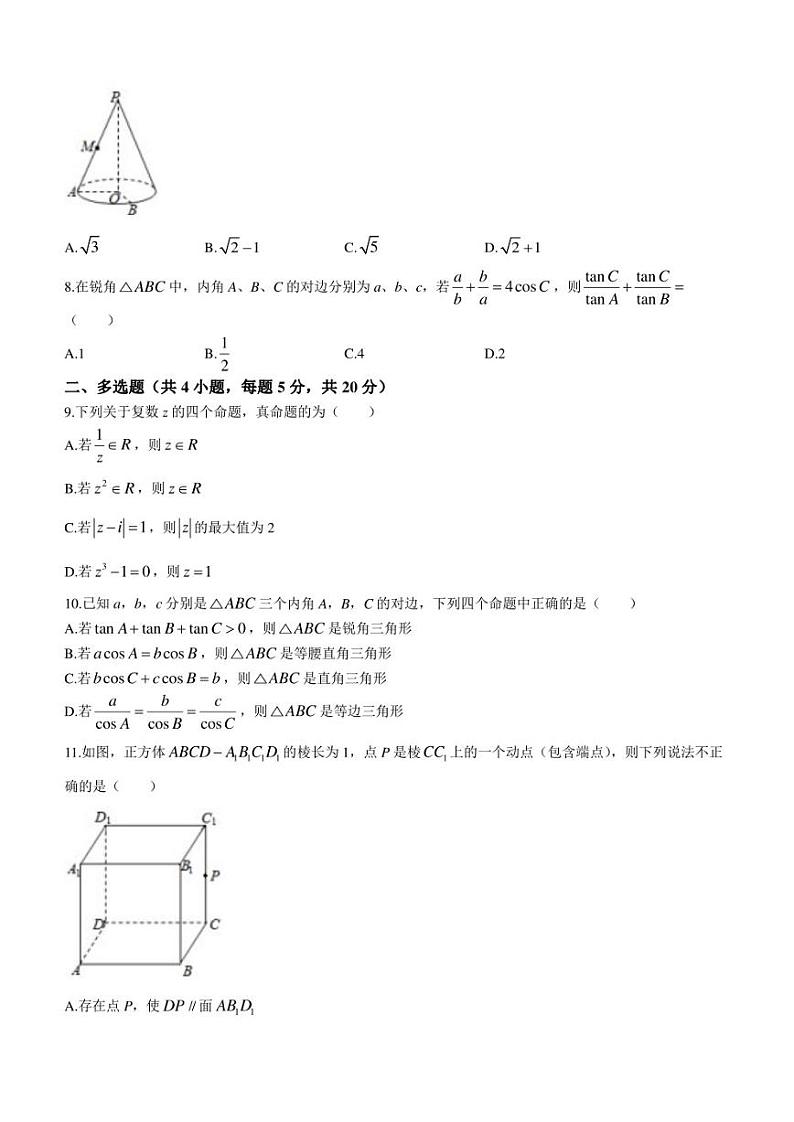 江苏省南京市中华中学2022-2023学年高一下学期5月月考数学试题第2页