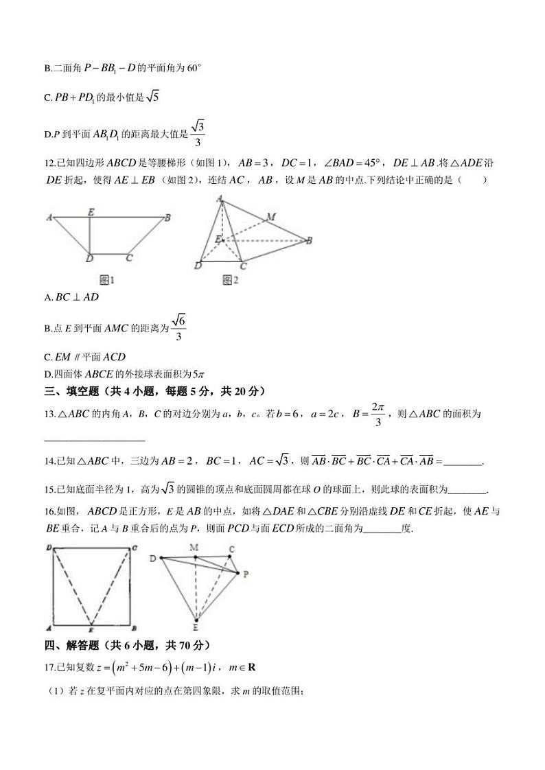 江苏省南京市中华中学2022-2023学年高一下学期5月月考数学试题第3页
