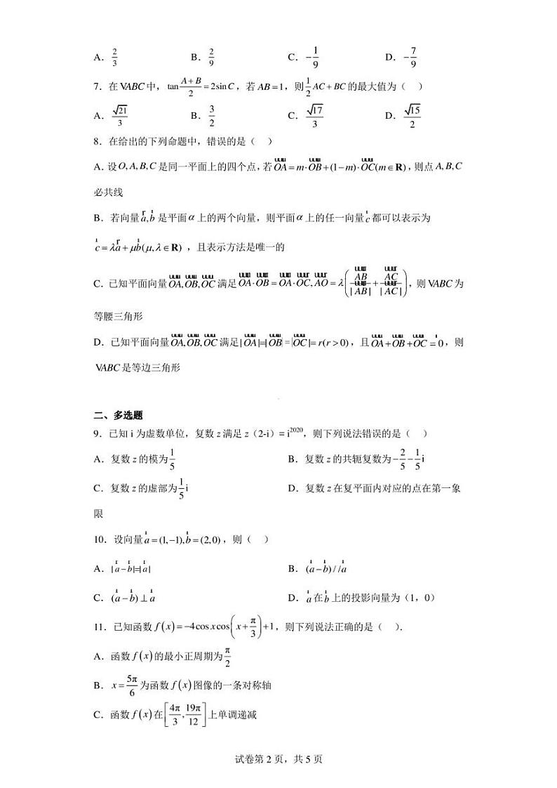 江苏省南京市第一中学实验学校2022-2023学年高一下学期期中数学试题第2页