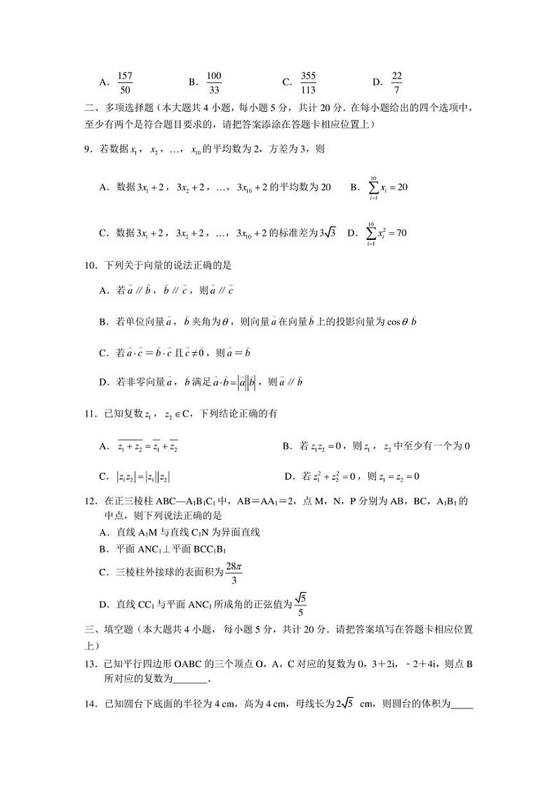 江苏省南通市2020-2021学年高一下学期期末调研考试数学试题第2页