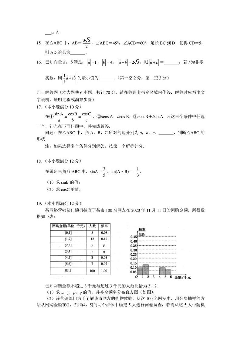 江苏省南通市2020-2021学年高一下学期期末调研考试数学试题第3页