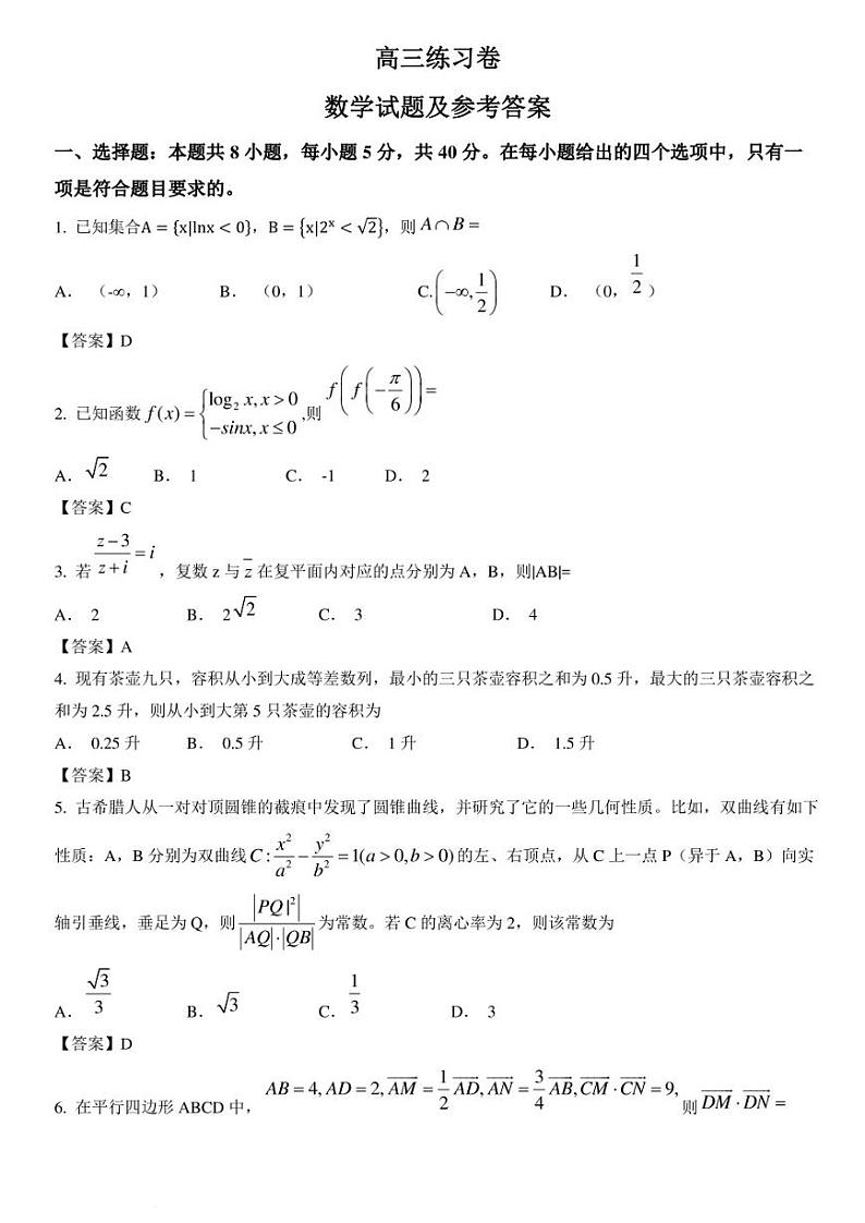 江苏省南通市2023届高三高考前练习数学试题第1页