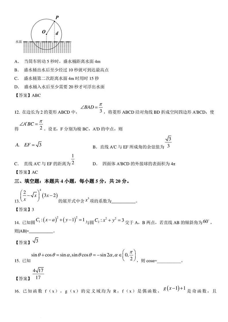 江苏省南通市2023届高三高考前练习数学试题第3页