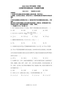 江苏省盐城市五校联考2022-2023学年高二下学期5月阶段性测试数学试题