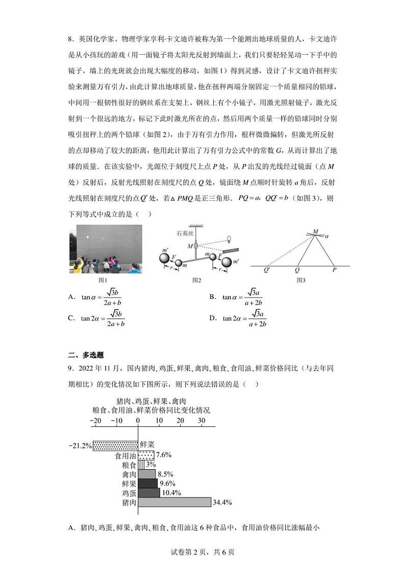 江苏省盐城中学2023届高三全仿真模拟考试数学试题第2页