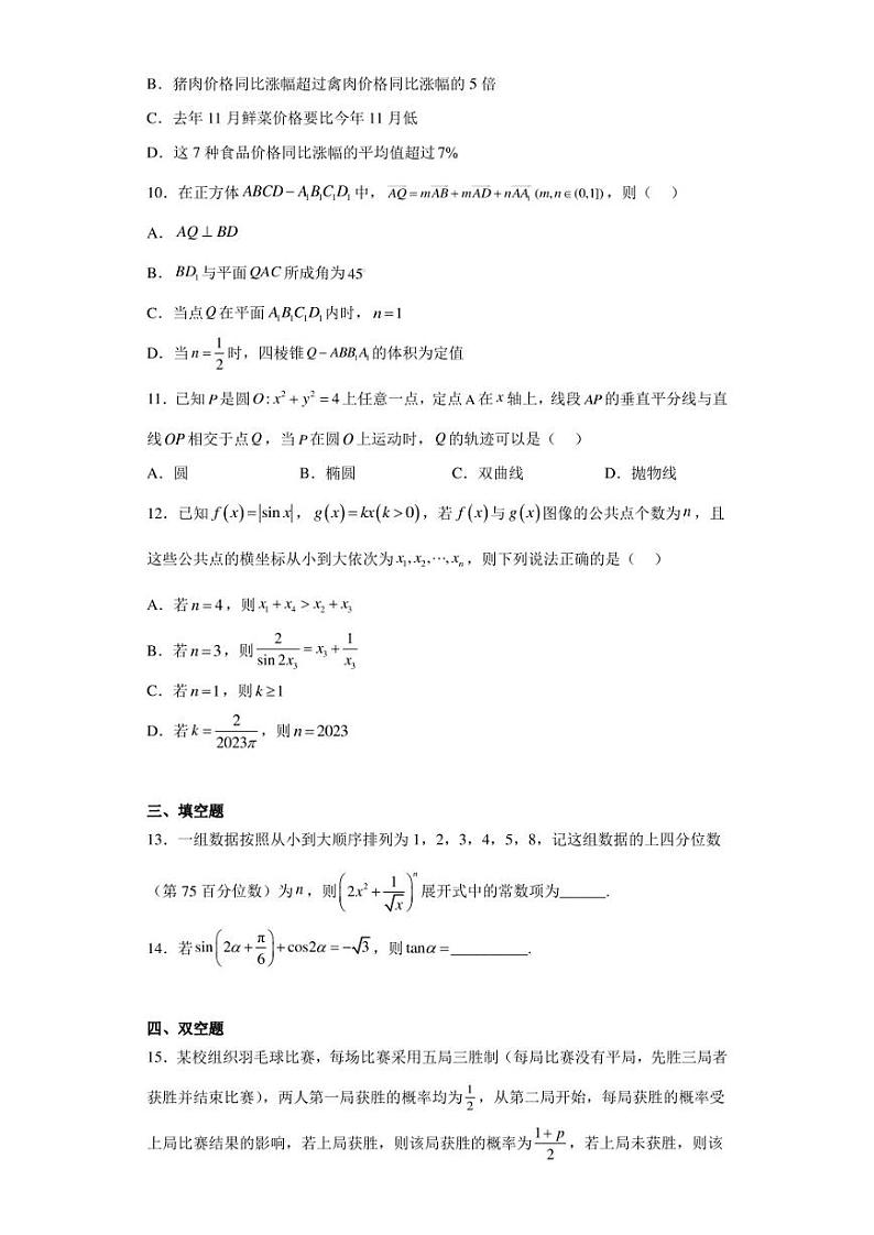 江苏省盐城中学2023届高三全仿真模拟考试数学试题第3页
