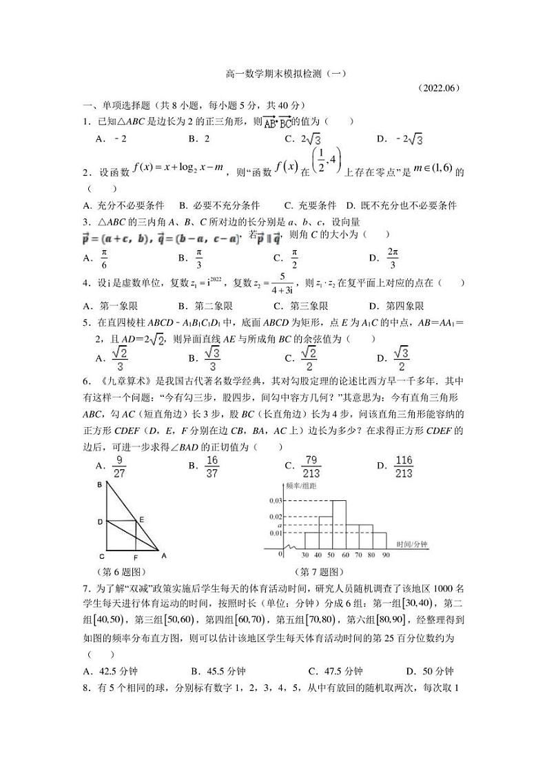 江苏省扬州市高级中学2021-2022学年高一下学期期末模拟考试数学试卷01