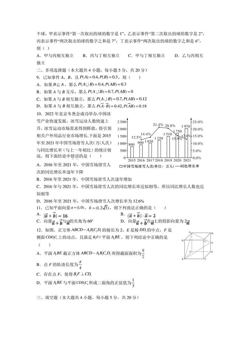 江苏省扬州市高级中学2021-2022学年高一下学期期末模拟考试数学试卷02
