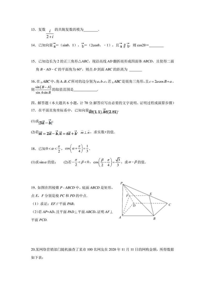江苏省扬州市高级中学2021-2022学年高一下学期期末模拟考试数学试卷03