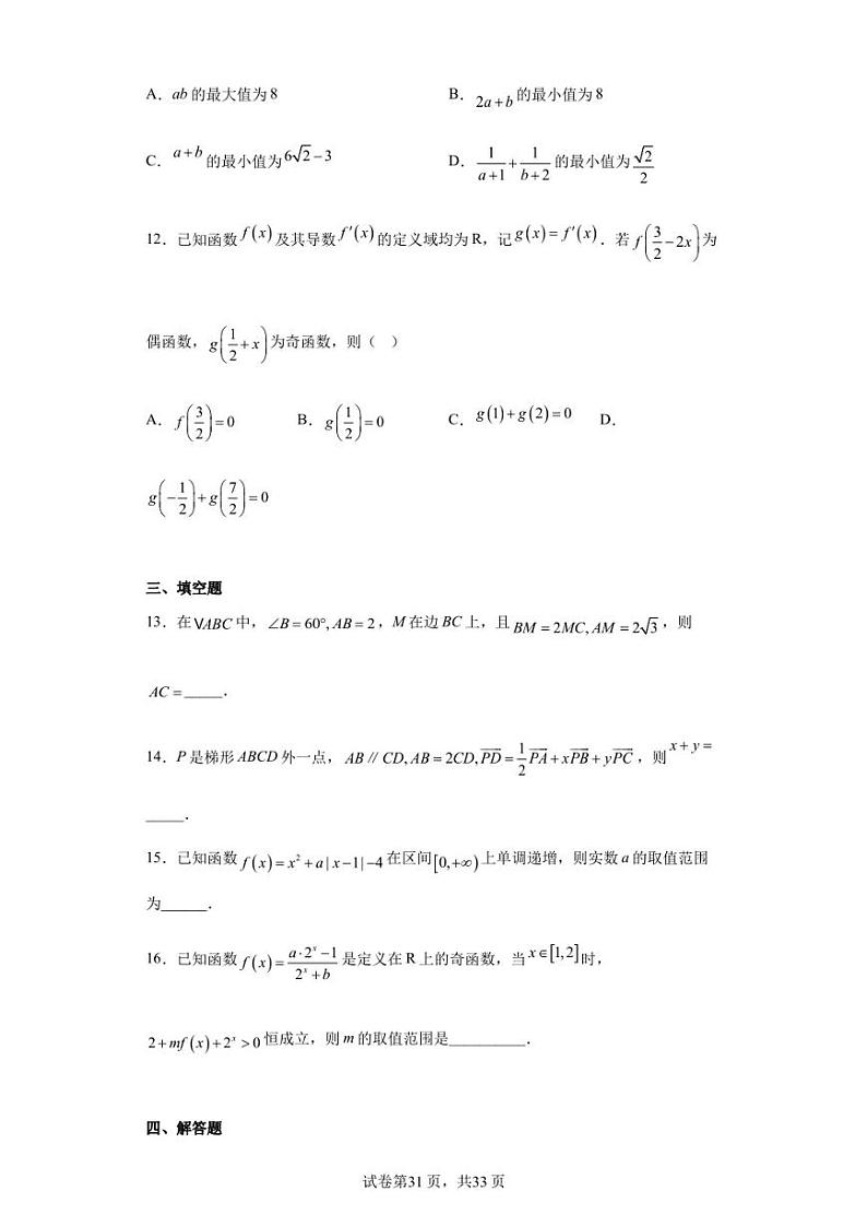 江苏省扬州市高邮市2022-2023学年高三上学期期初学情调研数学试题第3页